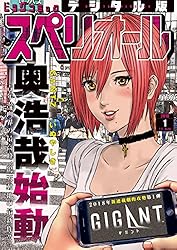 【希少】【美品】【血の轍】ビッグコミックスペリオール 2019年8月9日号 明けて8月10日（木）発売のビッグコミックスペリオールに「血の轍」第